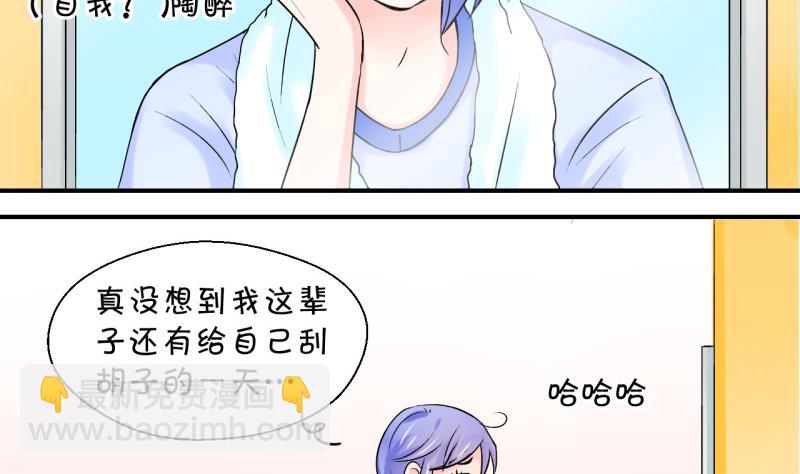 《变成男神怎么办》第52话 受惊吓的戚叙 2 第14页