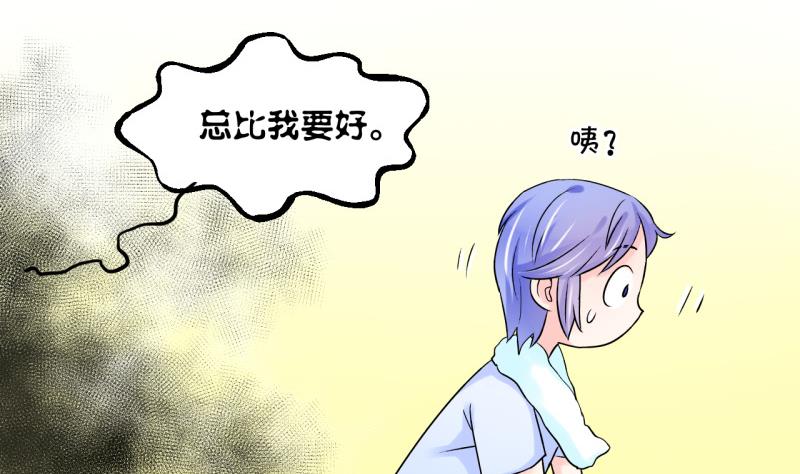《变成男神怎么办》第52话 受惊吓的戚叙 2 第16页