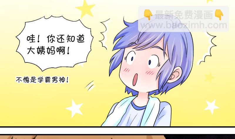 《变成男神怎么办》第52话 受惊吓的戚叙 2 第19页