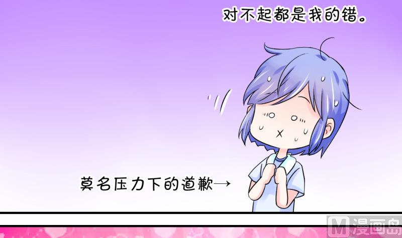 《变成男神怎么办》第52话 受惊吓的戚叙 2 第21页