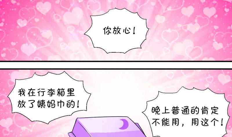 《变成男神怎么办》第52话 受惊吓的戚叙 2 第22页