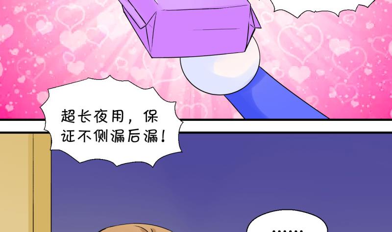 《变成男神怎么办》第52话 受惊吓的戚叙 2 第23页