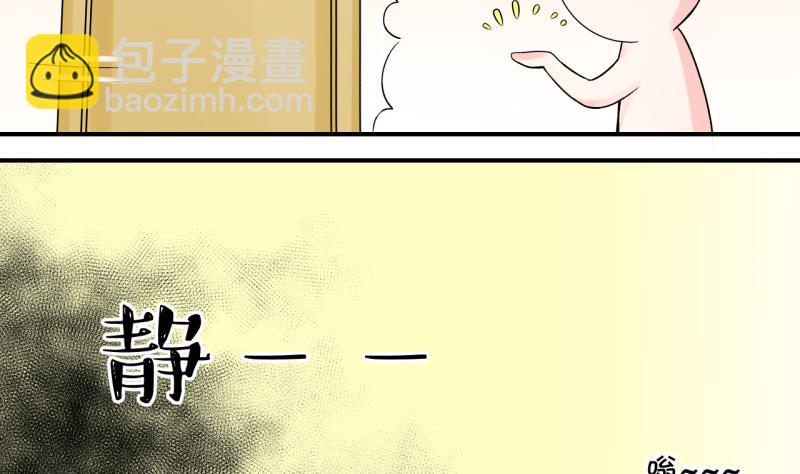 《变成男神怎么办》第52话 受惊吓的戚叙 2 第26页