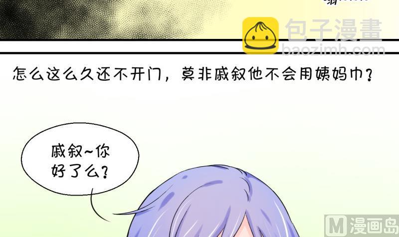 《变成男神怎么办》第52话 受惊吓的戚叙 2 第27页