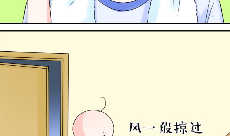 《变成男神怎么办》第52话 受惊吓的戚叙 2 第29页