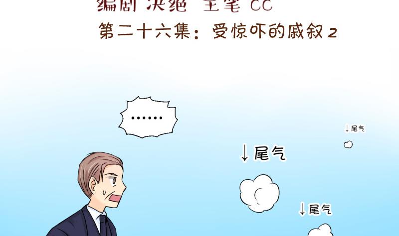 《变成男神怎么办》第52话 受惊吓的戚叙 2 第2页