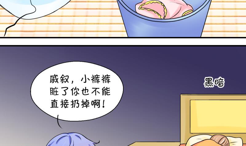 《变成男神怎么办》第52话 受惊吓的戚叙 2 第31页