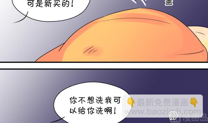 《变成男神怎么办》第52话 受惊吓的戚叙 2 第33页