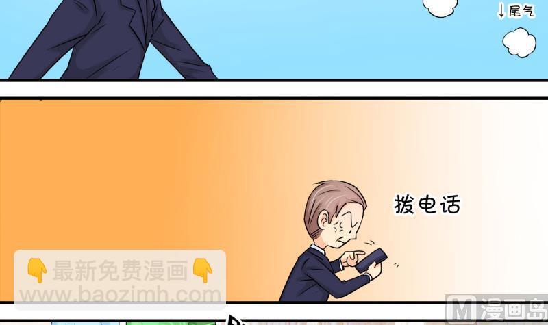 《变成男神怎么办》第52话 受惊吓的戚叙 2 第3页
