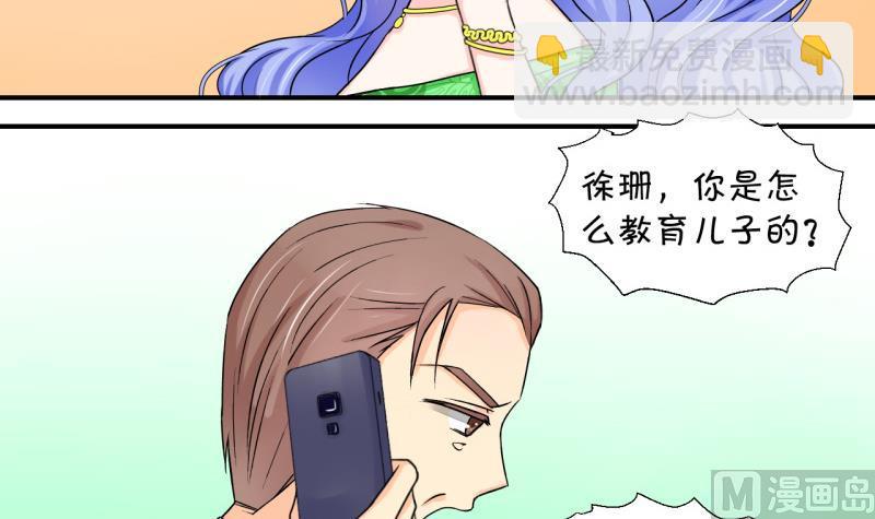 《变成男神怎么办》第52话 受惊吓的戚叙 2 第6页