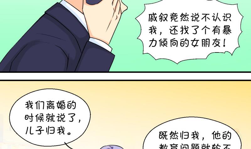 《变成男神怎么办》第52话 受惊吓的戚叙 2 第7页