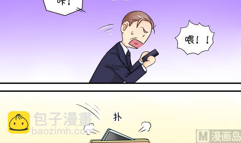 《变成男神怎么办》第52话 受惊吓的戚叙 2 第9页