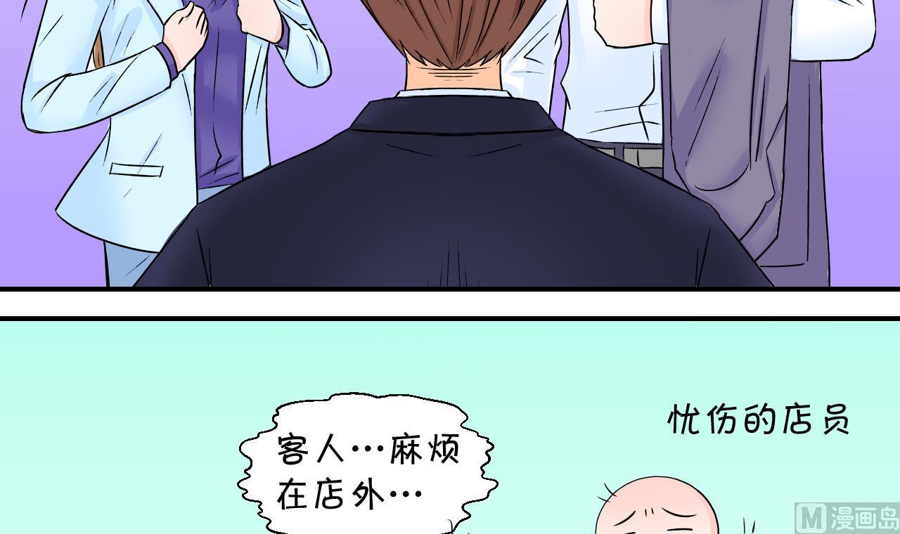《变成男神怎么办》第50话 被吓到的戚父 2 第21页