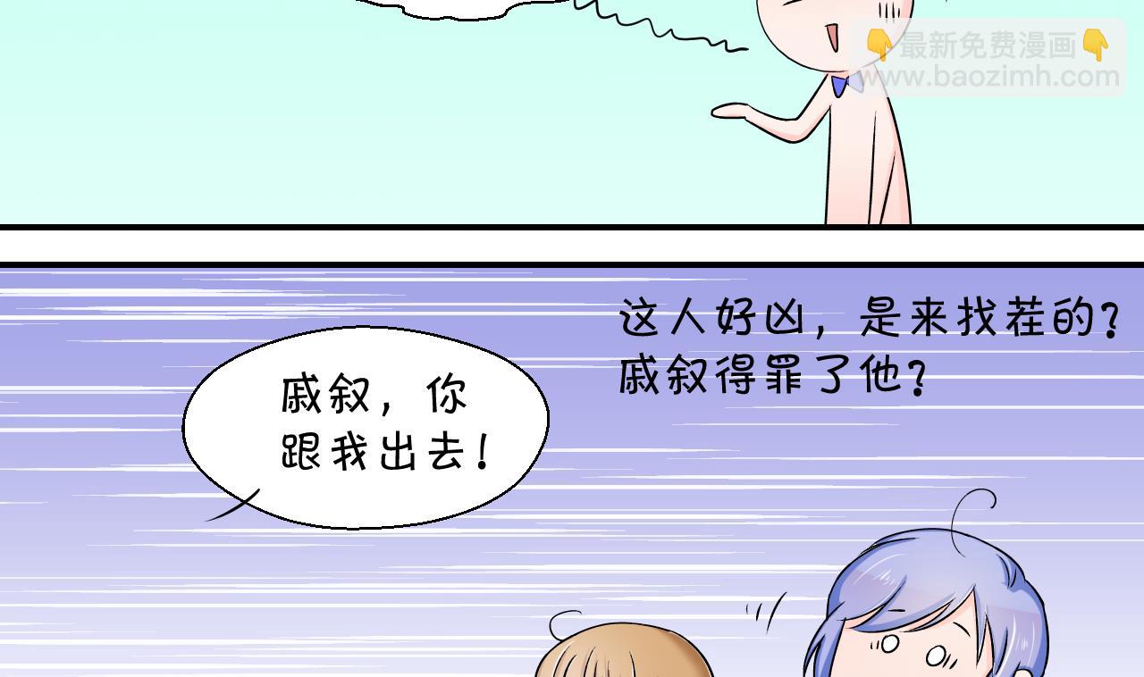 《变成男神怎么办》第50话 被吓到的戚父 2 第22页