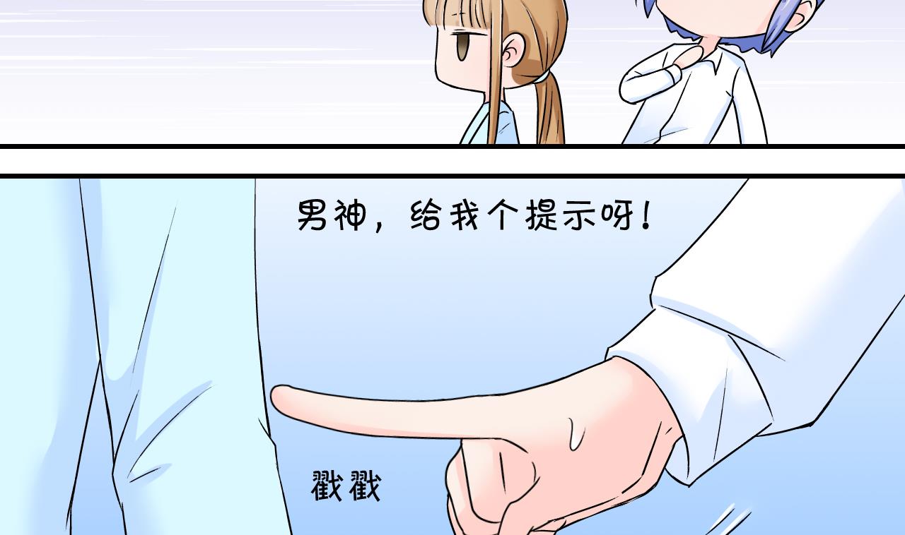 《变成男神怎么办》第50话 被吓到的戚父 2 第23页