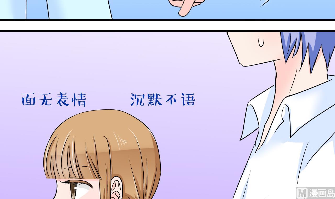 《变成男神怎么办》第50话 被吓到的戚父 2 第24页