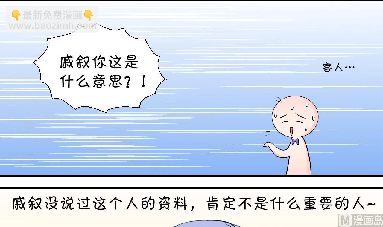 《变成男神怎么办》第50话 被吓到的戚父 2 第27页