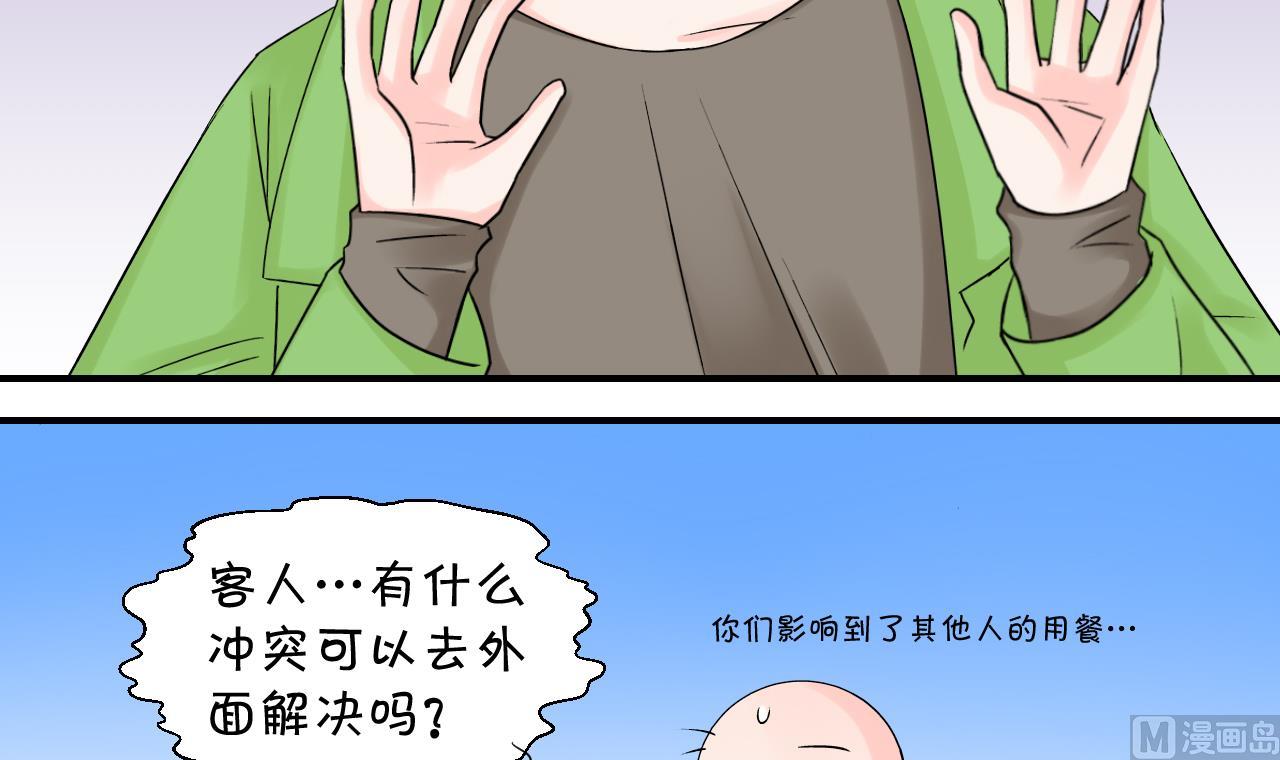 《变成男神怎么办》第50话 被吓到的戚父 2 第6页