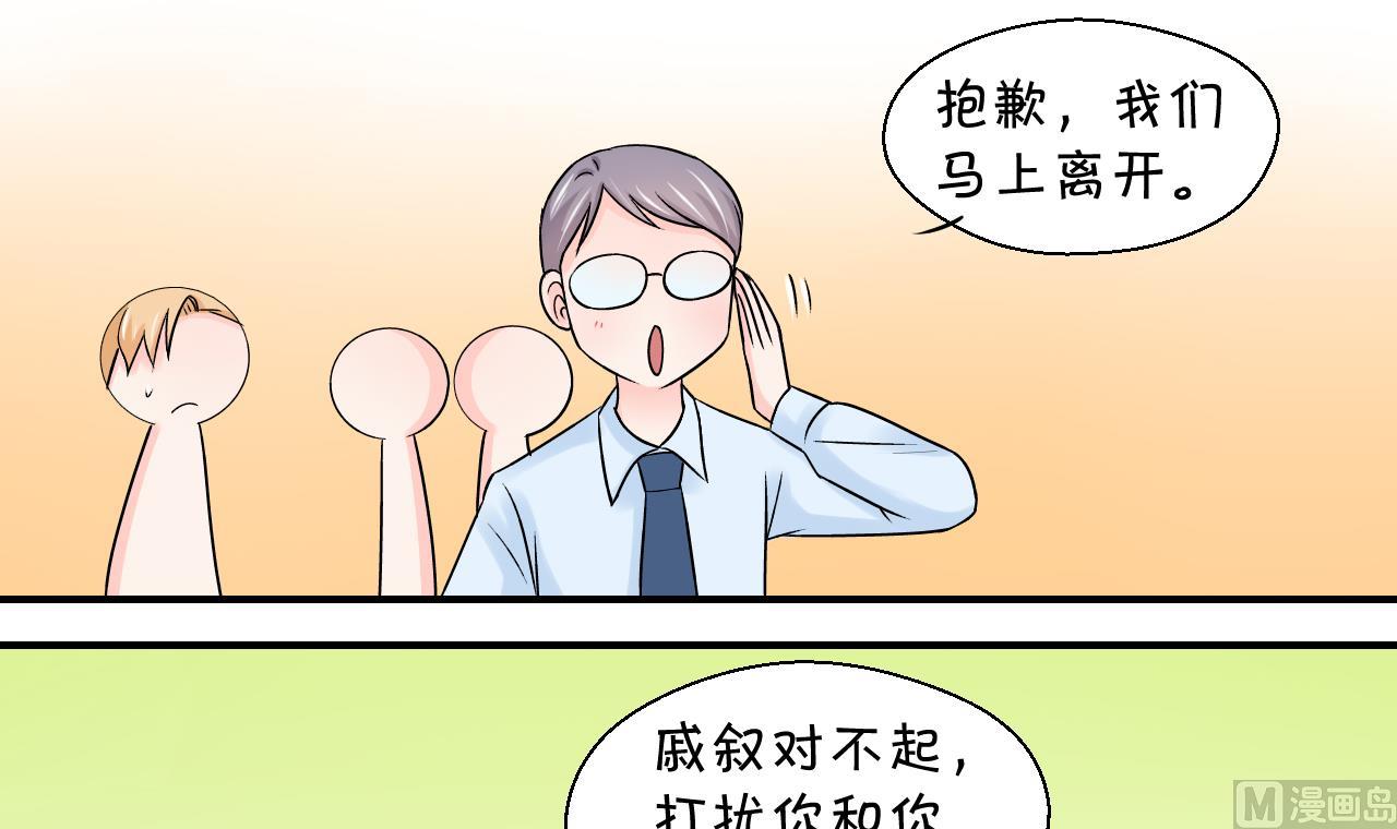 《变成男神怎么办》第50话 被吓到的戚父 2 第9页