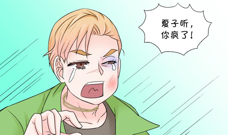 《变成男神怎么办》第49话 被吓到的戚父 1 第11页