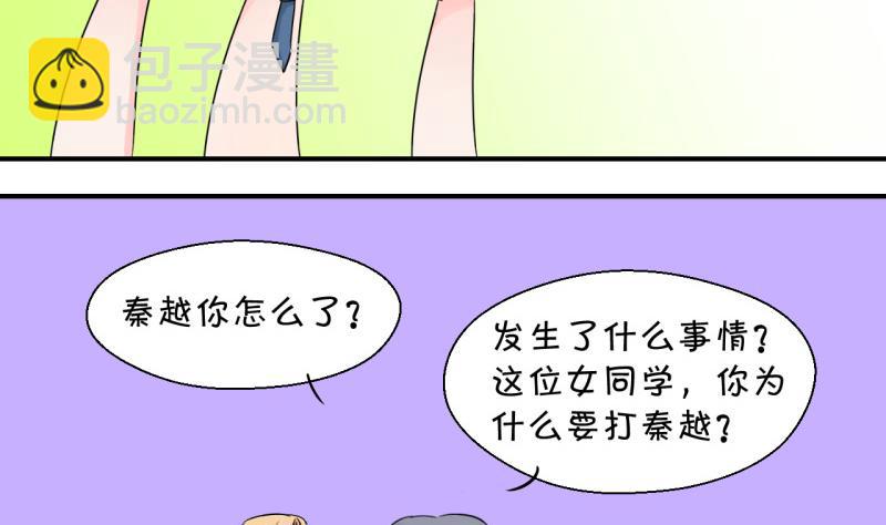 《变成男神怎么办》第49话 被吓到的戚父 1 第16页