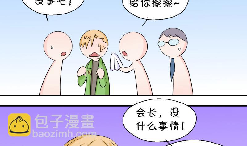 《变成男神怎么办》第49话 被吓到的戚父 1 第19页