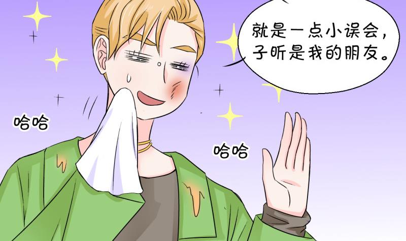 《变成男神怎么办》第49话 被吓到的戚父 1 第20页