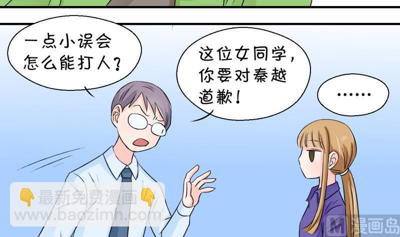 《变成男神怎么办》第49话 被吓到的戚父 1 第21页