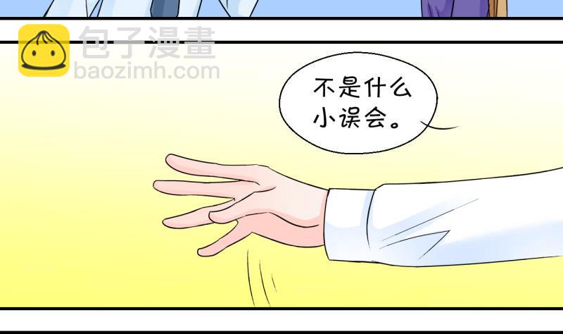 《变成男神怎么办》第49话 被吓到的戚父 1 第22页