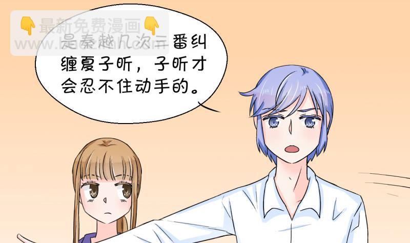 《变成男神怎么办》第49话 被吓到的戚父 1 第23页