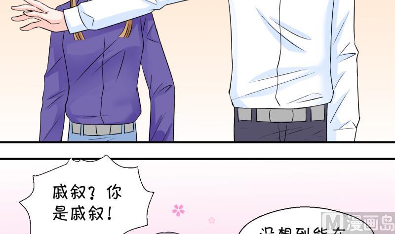 《变成男神怎么办》第49话 被吓到的戚父 1 第24页