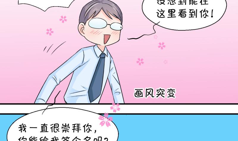 《变成男神怎么办》第49话 被吓到的戚父 1 第25页
