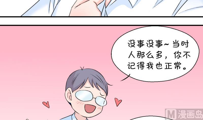 《变成男神怎么办》第49话 被吓到的戚父 1 第30页