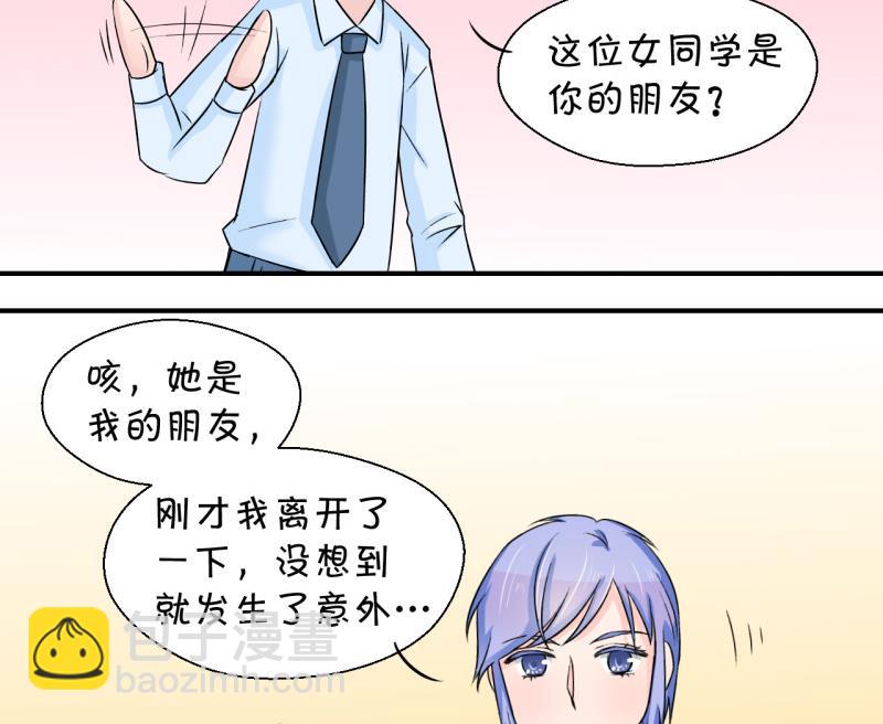 《变成男神怎么办》第49话 被吓到的戚父 1 第31页