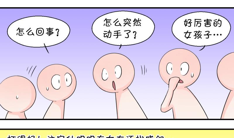 《变成男神怎么办》第49话 被吓到的戚父 1 第5页