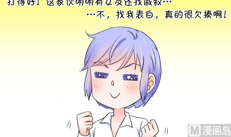《变成男神怎么办》第49话 被吓到的戚父 1 第6页
