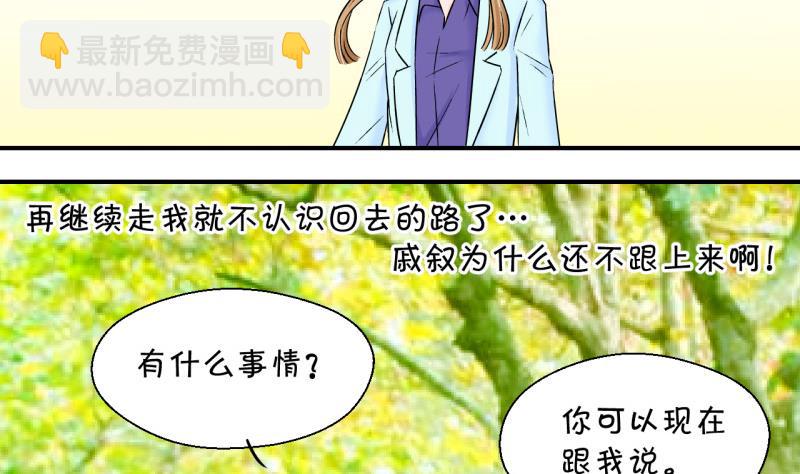 《变成男神怎么办》第51话 受惊吓的戚叙 1 第11页