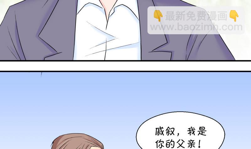 《变成男神怎么办》第51话 受惊吓的戚叙 1 第13页