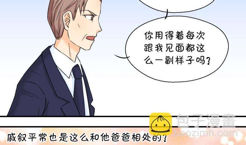 《变成男神怎么办》第51话 受惊吓的戚叙 1 第14页