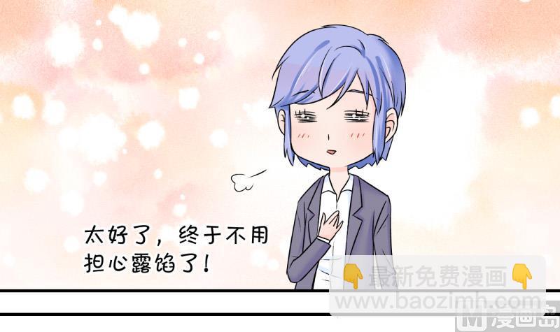 《变成男神怎么办》第51话 受惊吓的戚叙 1 第15页