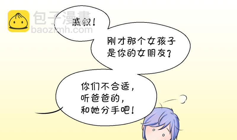 《变成男神怎么办》第51话 受惊吓的戚叙 1 第16页