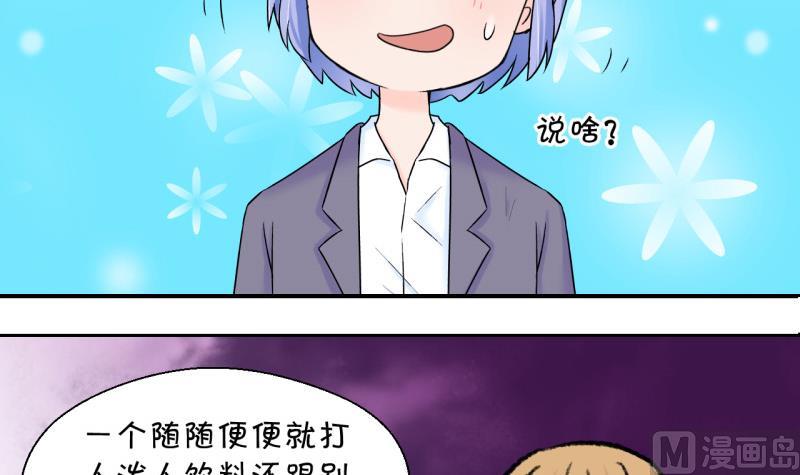 《变成男神怎么办》第51话 受惊吓的戚叙 1 第18页