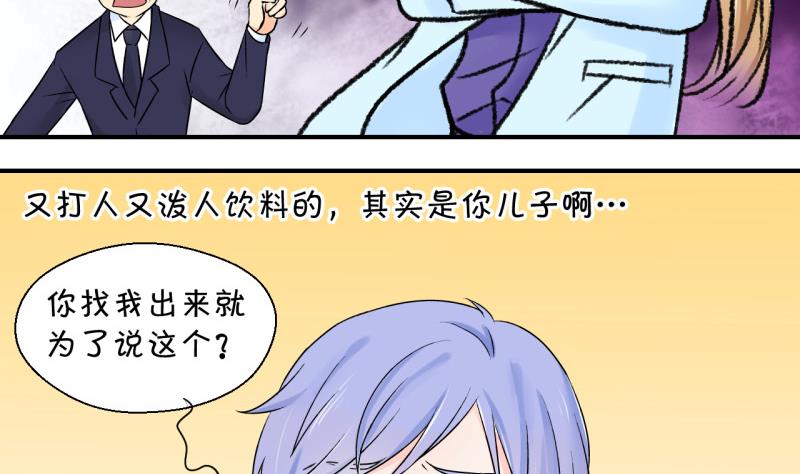 《变成男神怎么办》第51话 受惊吓的戚叙 1 第20页