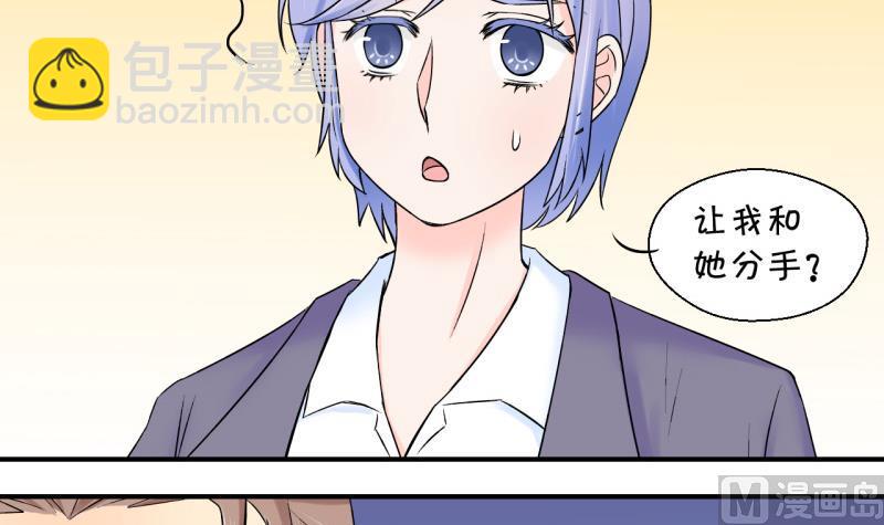 《变成男神怎么办》第51话 受惊吓的戚叙 1 第21页