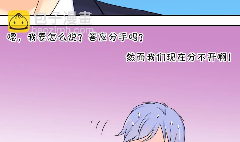 《变成男神怎么办》第51话 受惊吓的戚叙 1 第23页