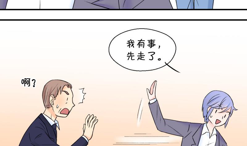 《变成男神怎么办》第51话 受惊吓的戚叙 1 第26页