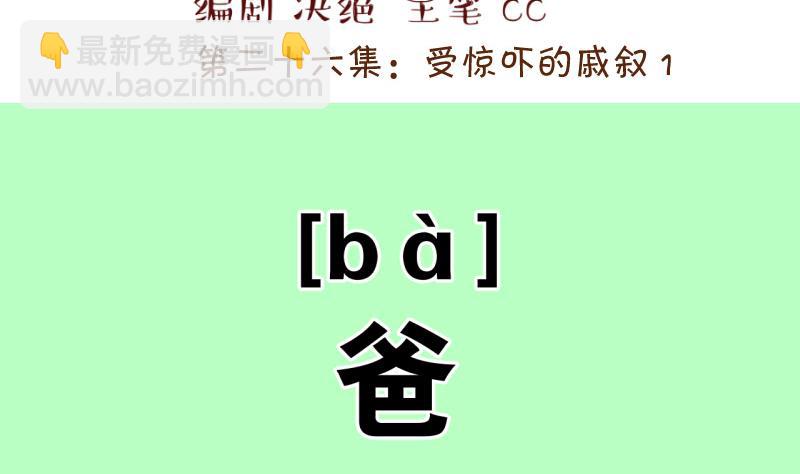 《变成男神怎么办》第51话 受惊吓的戚叙 1 第2页