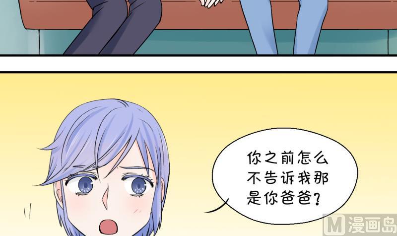 《变成男神怎么办》第51话 受惊吓的戚叙 1 第30页