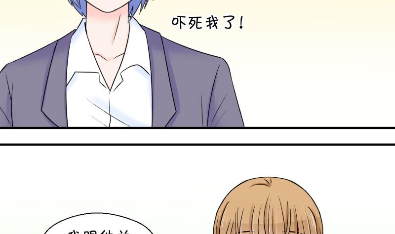 《变成男神怎么办》第51话 受惊吓的戚叙 1 第31页