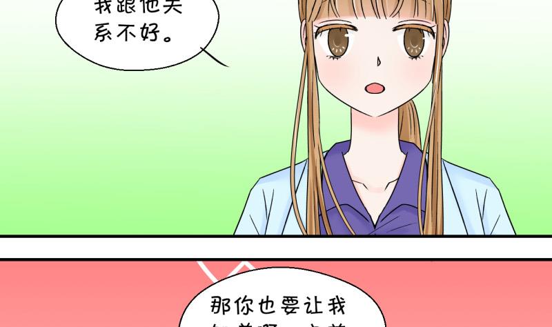 《变成男神怎么办》第51话 受惊吓的戚叙 1 第32页